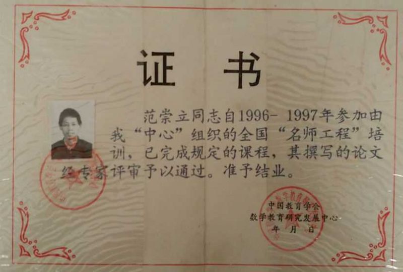 范崇立的介绍.