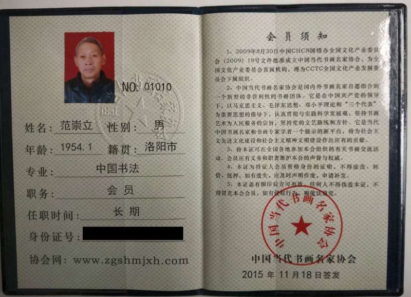范崇立的介绍.